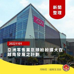 越南樂天超市