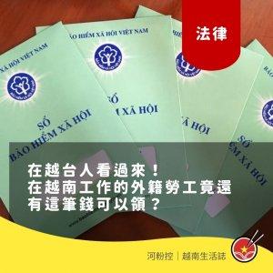 越南社保